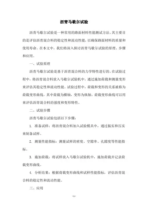 沥青马歇尔试验