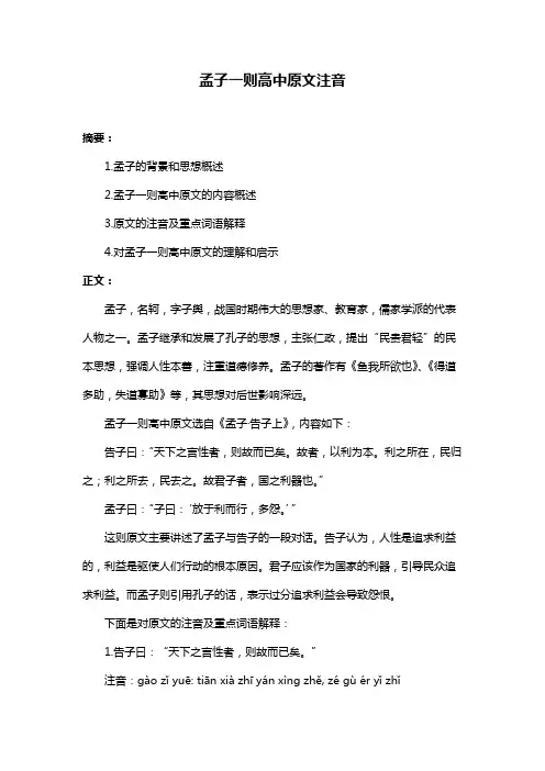 孟子一则高中原文注音