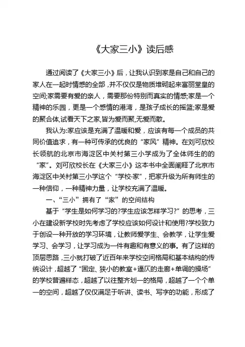 《大家三小》读后感