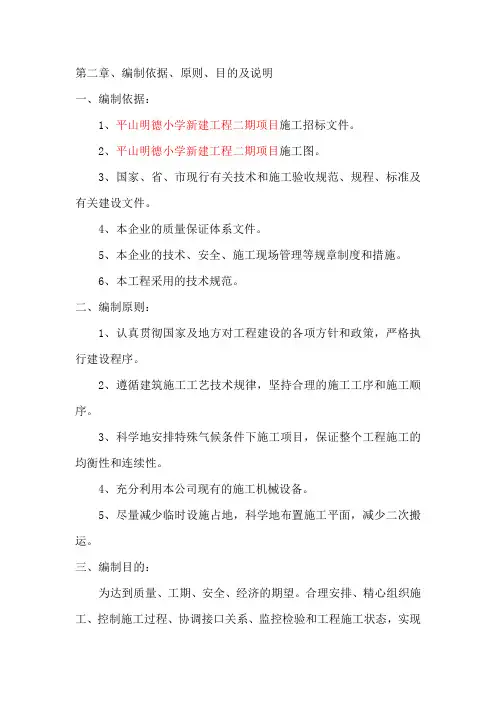 编制依据、原则、目的及说明