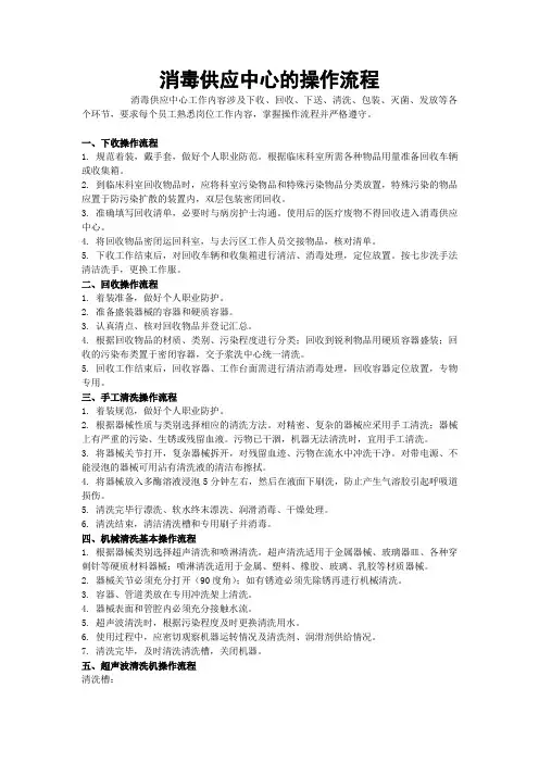消毒供应中心的操作流程