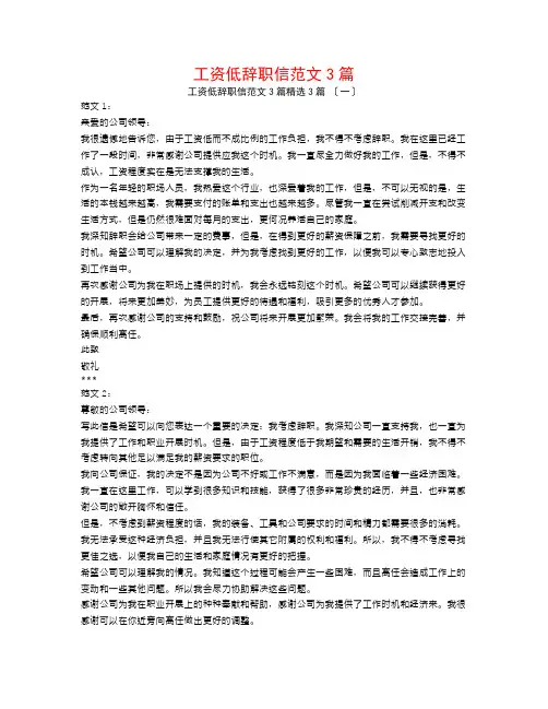 工资低辞职信范文3篇3篇