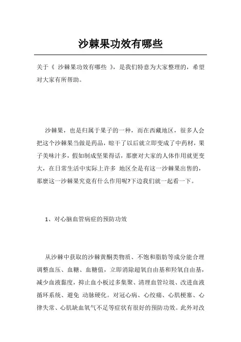 沙棘果功效有哪些