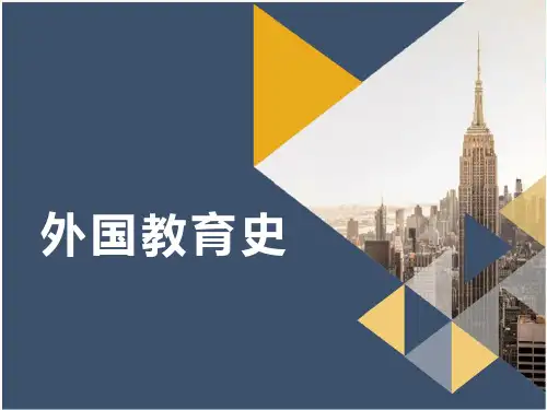 外国教育史古希腊教育思想