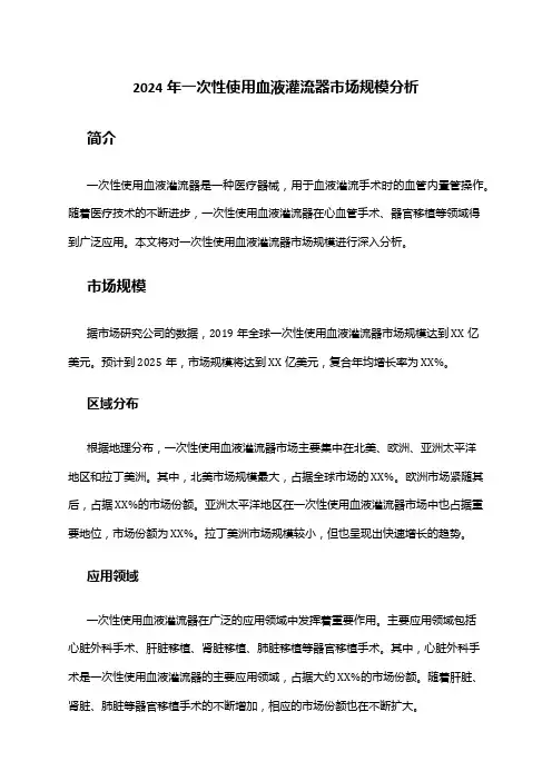 2024年一次性使用血液灌流器市场规模分析