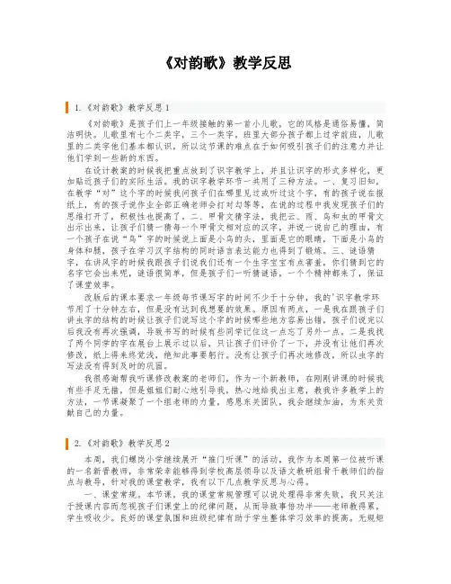 《对韵歌》教学反思