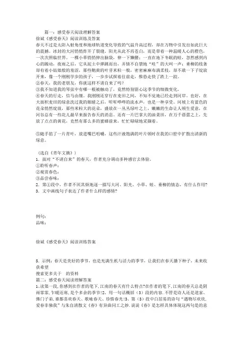 感受春天阅读理解答案