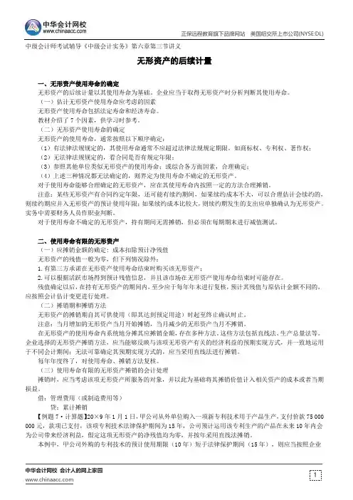 无形资产的后续计量--中级会计师考试辅导《中级会计实务》第六章第三节讲义