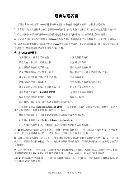经典法理名言
