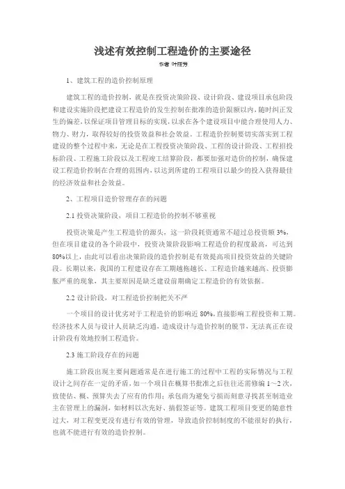 浅述有效控制工程造价的主要途径