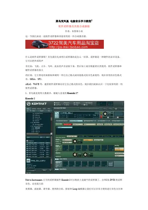 音乐艺术-软件采样器及其他合成器篇(DOC 28页)