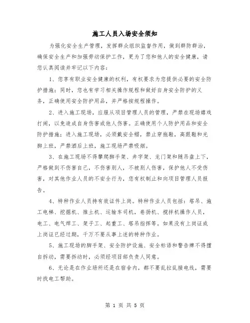 施工人员入场安全须知（2篇）
