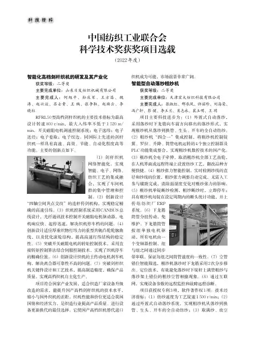 中国纺织工业联合会科学技术奖获奖项目选载（2022年度）