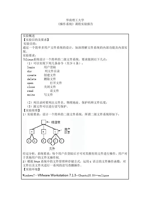 《操作系统》二级文件操作