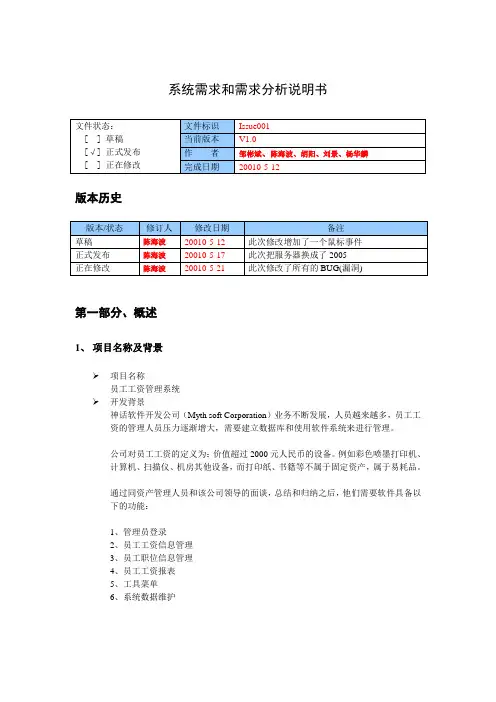 员工工资管理系统需求分析说明书