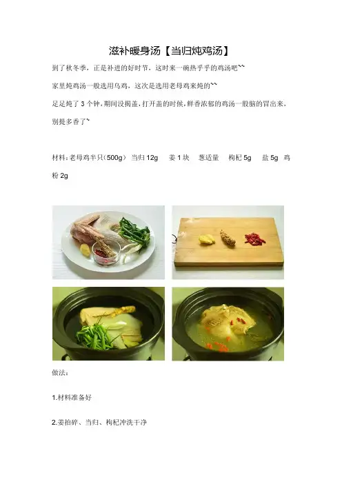 滋补暖身汤【当归炖鸡汤】
