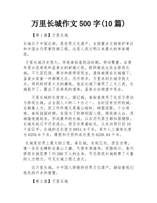 万里长城作文500字(10篇)