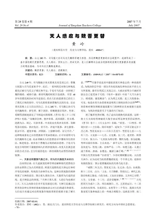 天人感应与魏晋更替