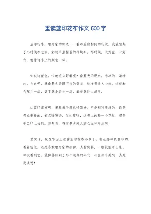 重读蓝印花布作文600字