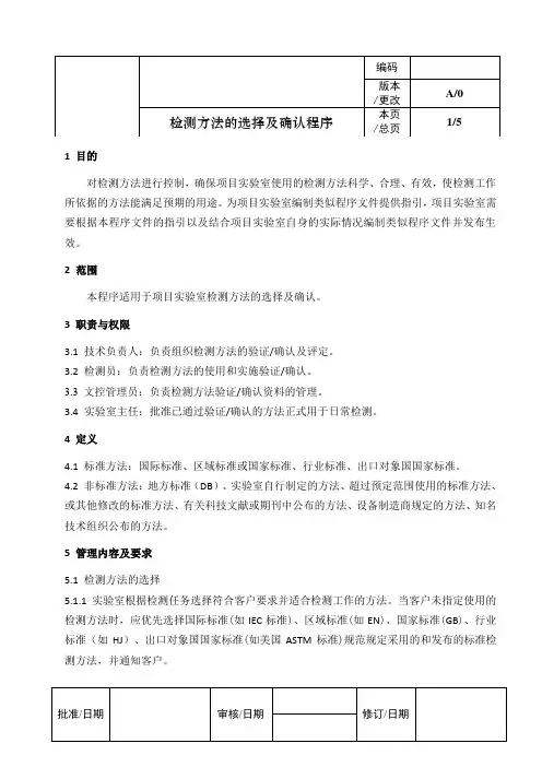 ISO17025：2017检测方法的选择及确认程序