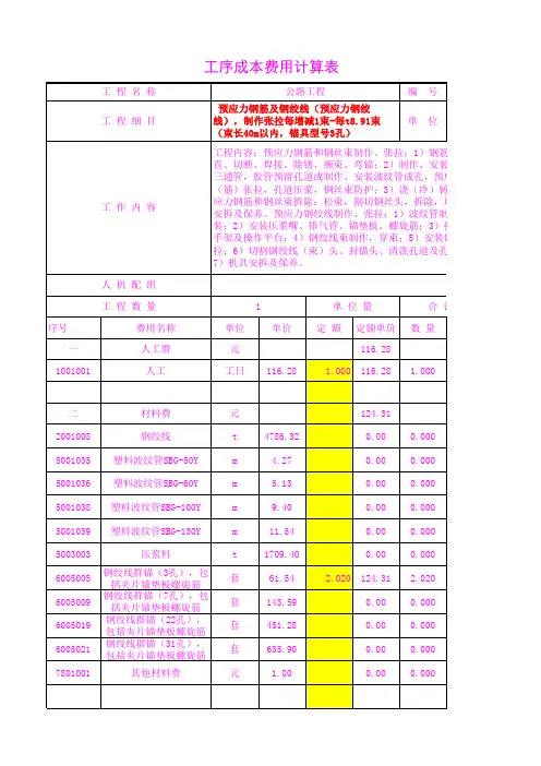 4719.16每t8.91束(束长40m以内,锚具型号3孔)