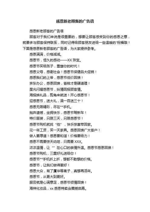 感恩新老顾客的广告语