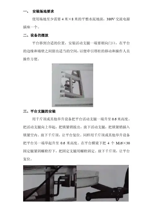 BANTAM车身校正系统说明