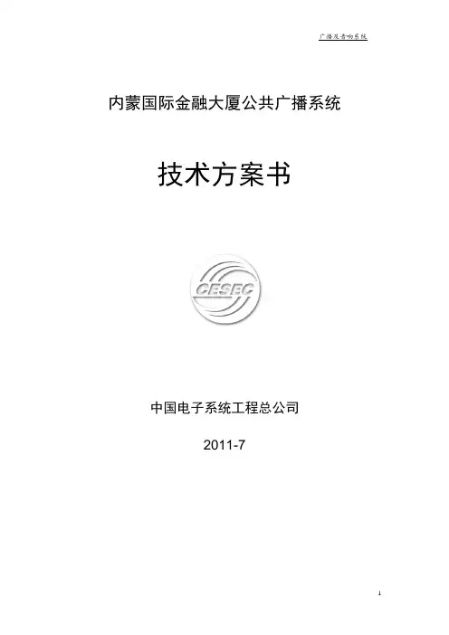 广播系统设计的方案
