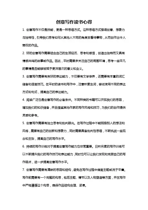 创意写作读书心得