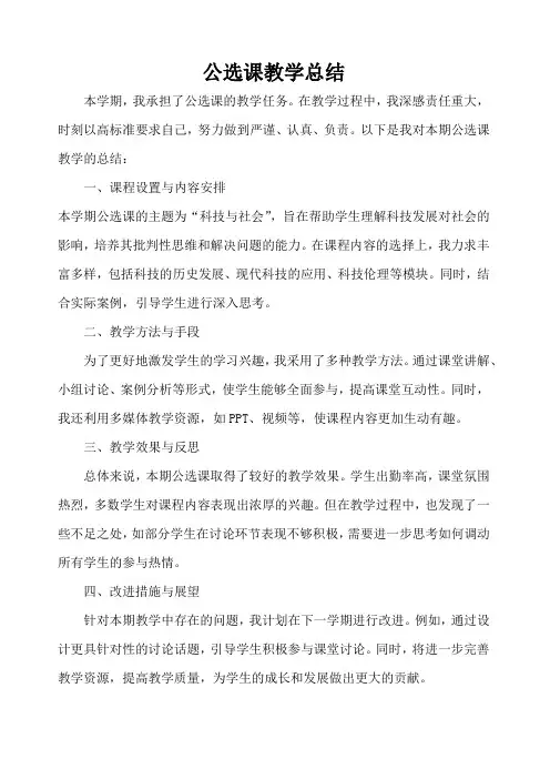 公选课教学总结