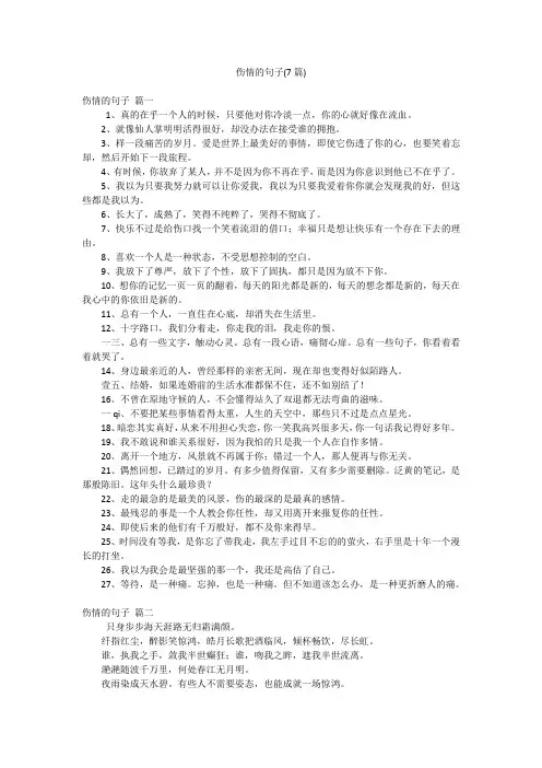 伤情的句子(7篇)