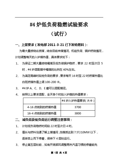 锅炉低负荷稳燃试验要求