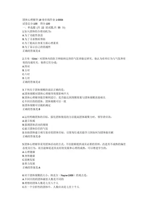 团体心理辅导20秋在线作业1答卷
