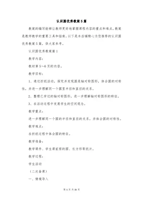 认识圆优秀教案5篇