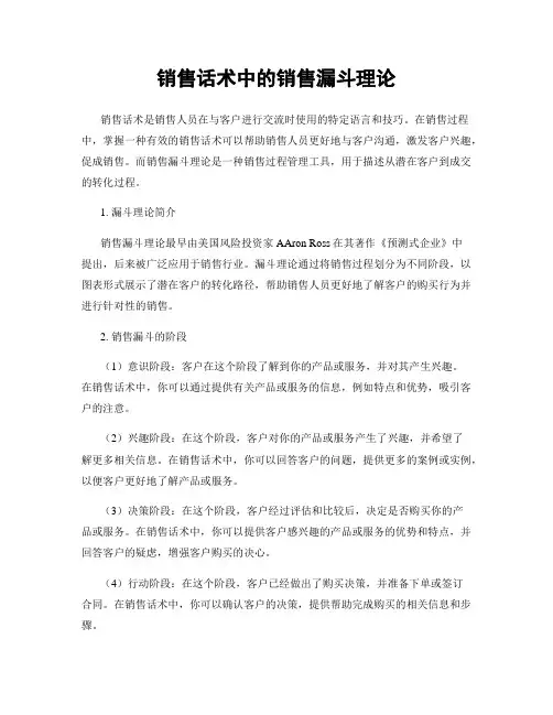 销售话术中的销售漏斗理论
