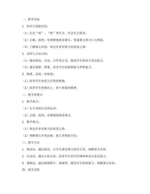 教资考试万能教案范文模板