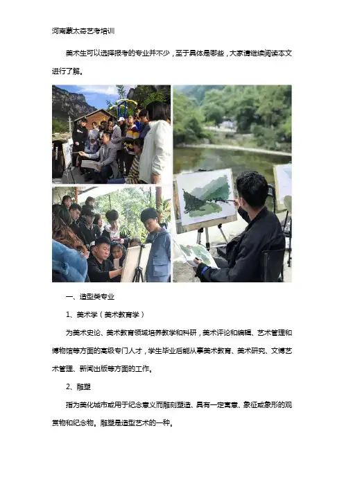 学美术的可以报考哪些专业