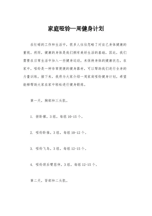 家庭哑铃一周健身计划