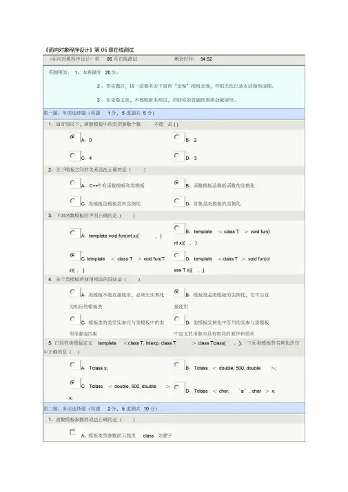 面向对象程序设计第06章在线测试