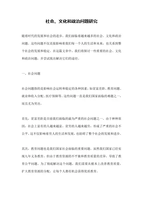 社会、文化和政治问题研究