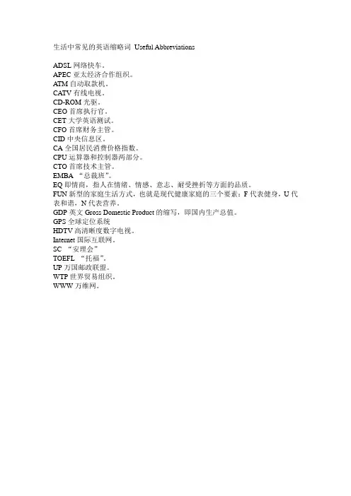 生活中常见英语缩写词