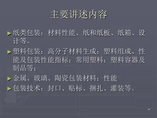 食品包学装