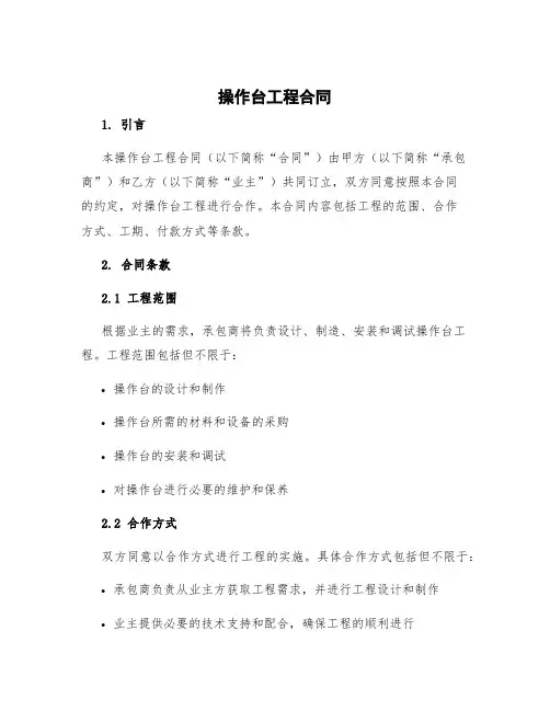 操作台工程合同