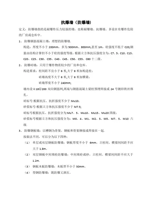抗爆墙(防爆墙)