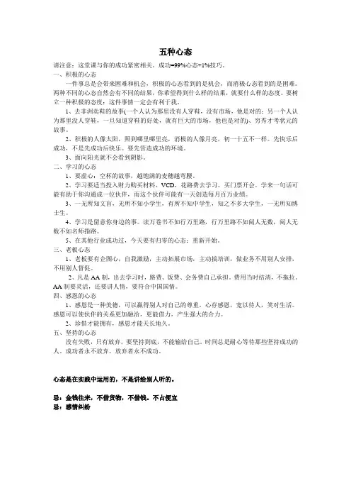 成功的五种心态
