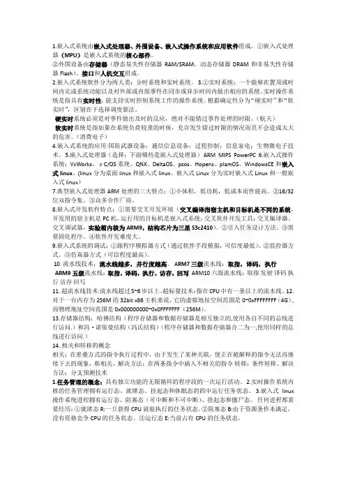 嵌入式复习资料