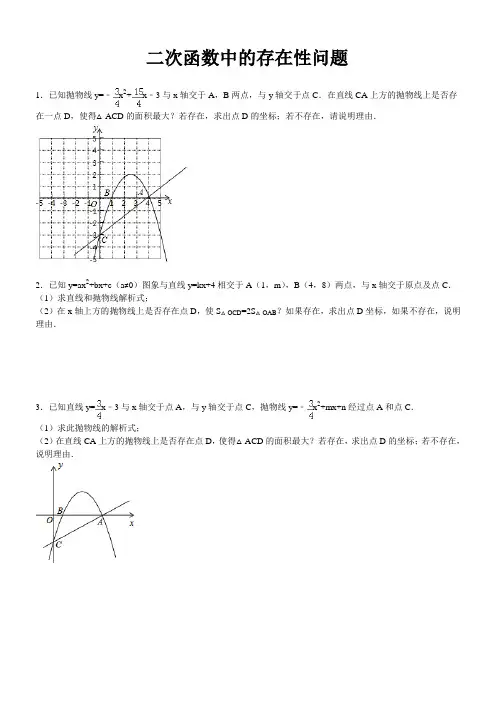 二次函数中点的存在性问题