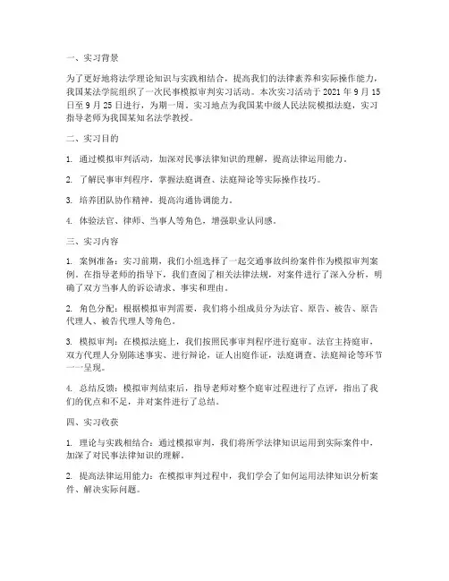 民事模拟审判实习报告