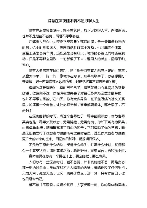 没有在深夜睡不着不足以聊人生
