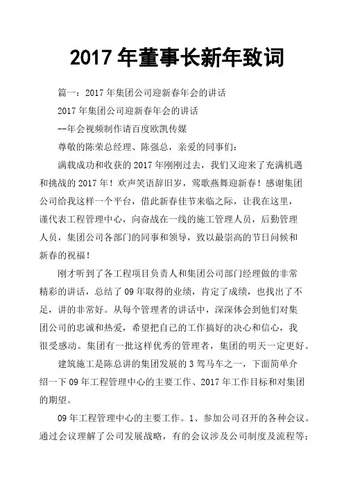 2017年董事长新年致词